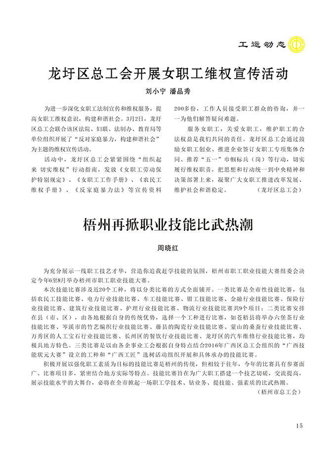 2016工運(yùn)第2期15.jpg