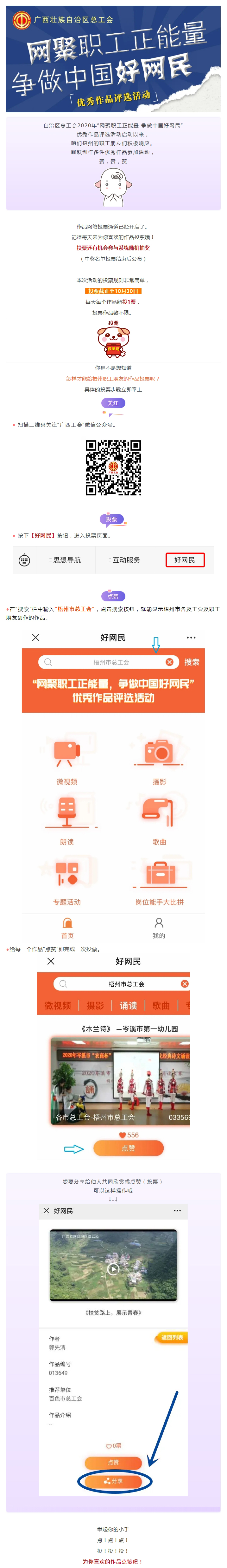 @所有人，快來給咱們梧州職工的作品投一票吧！.jpg