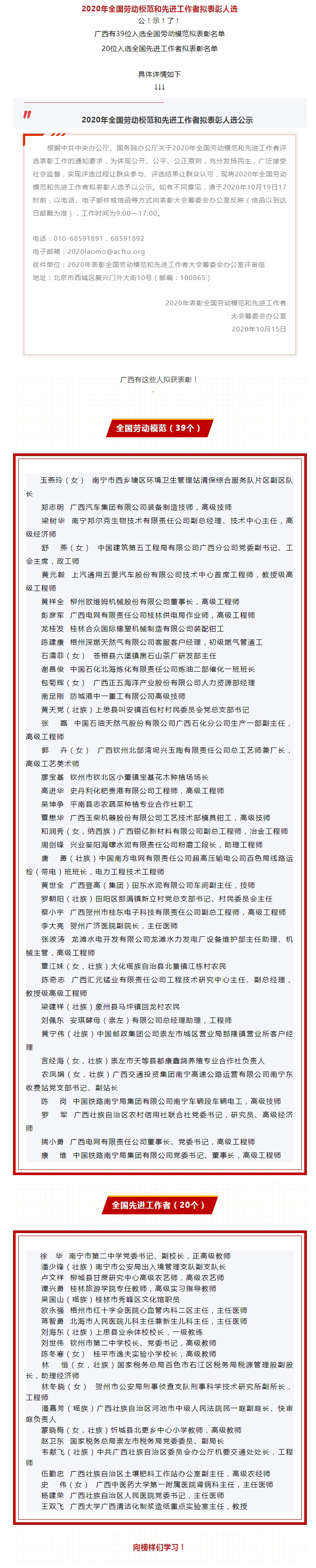 2020年全國勞動模范和先進(jìn)工作者擬表彰人選公示，廣西都有誰入選？.jpg