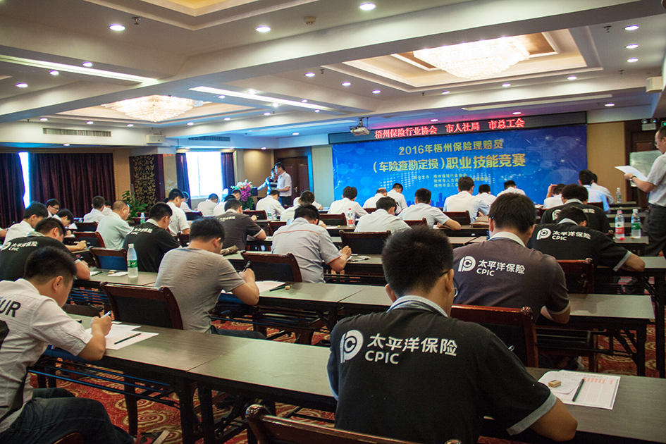 梧州市總再搭競賽平臺選拔保險(xiǎn)行業(yè)人才(圖文)