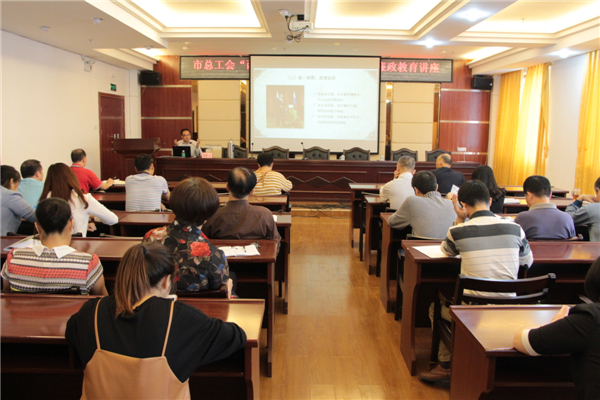 梧州市總工會(huì)舉辦&ldquo;兩學(xué)一做&rdquo;及廉政教育專題學(xué)習(xí)講座。.JPG