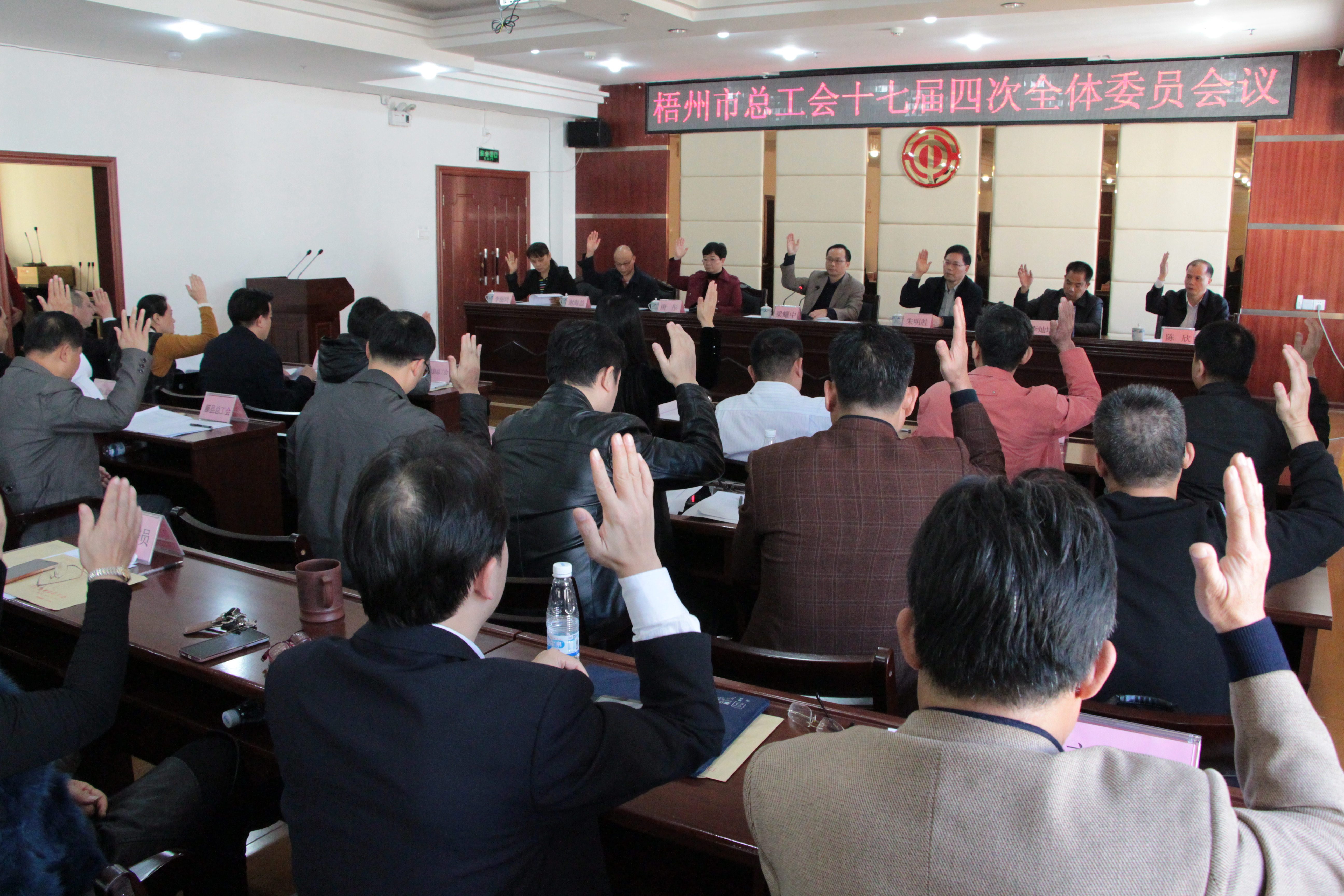 梧州市總工會召開十七屆四次全委會議