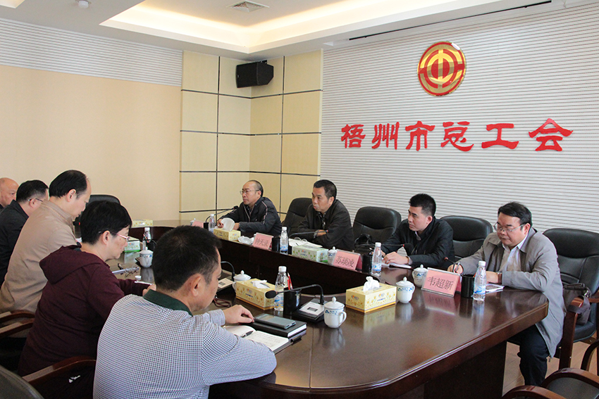 調(diào)研組到梧州市總工會進行調(diào)研工作.JPG