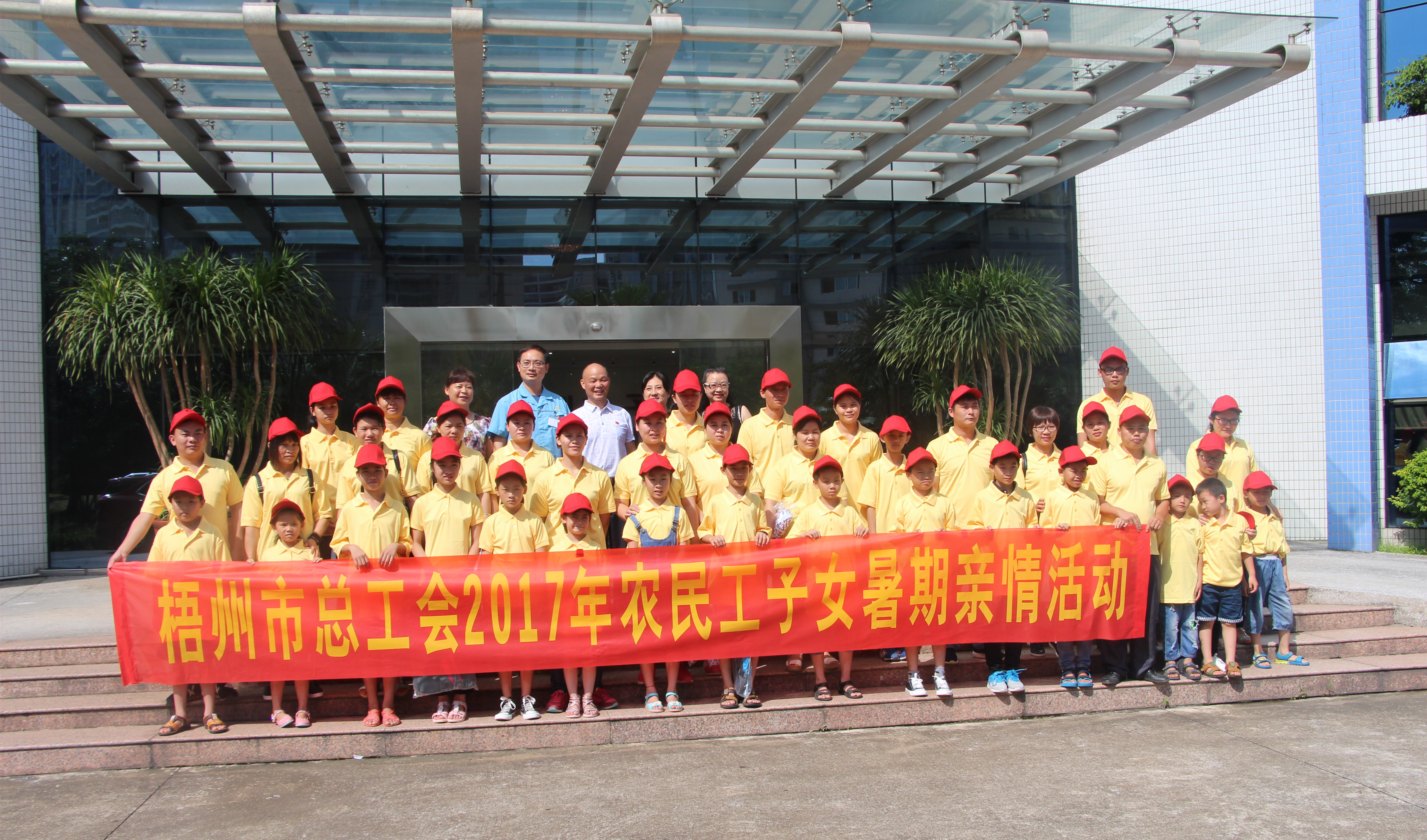 農民工子女暑期親情聯(lián)誼