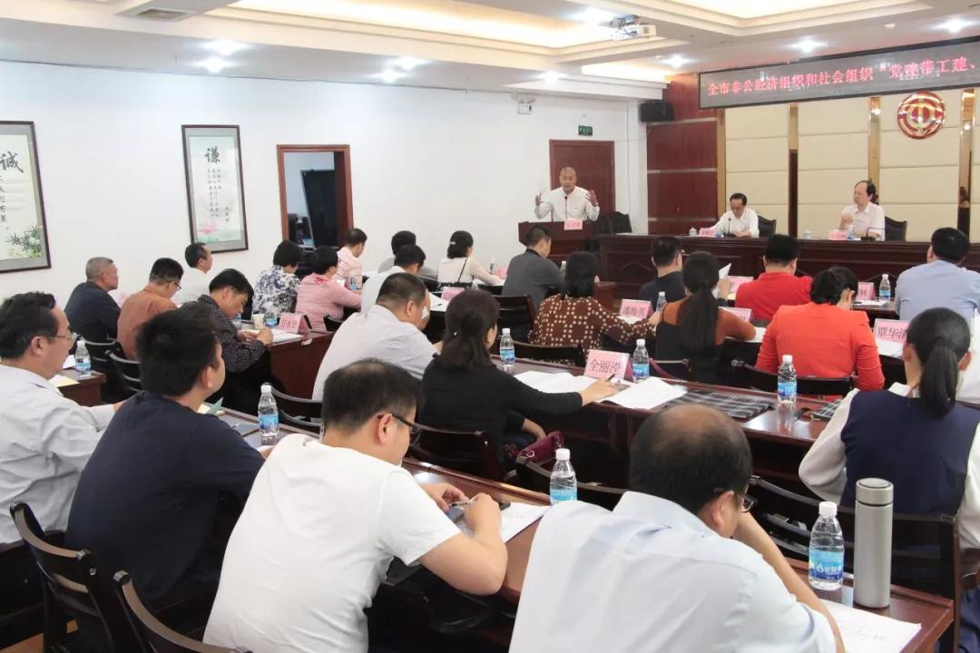 召開全市非公經(jīng)濟組織和社會組織“黨建帶工建、工建服務黨建”工作座談會