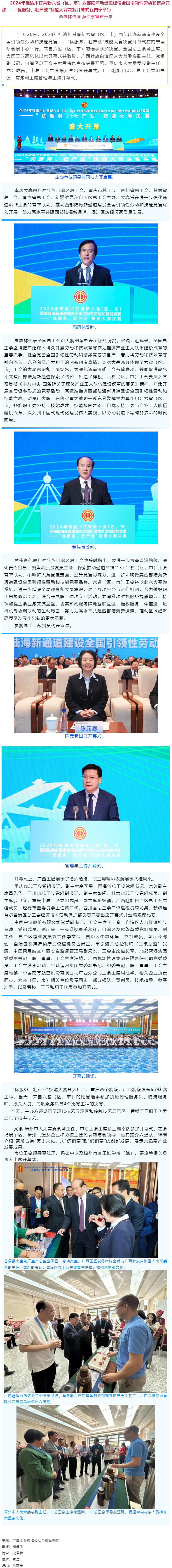 2024年桂渝川甘青新六?。▍^(qū)、市）西部陸海新通道建設(shè)全國引領(lǐng)性勞動和技能競賽&mdash;&mdash;&ldquo;優(yōu)服務(wù)、壯產(chǎn)業(yè)&rdquo;.png