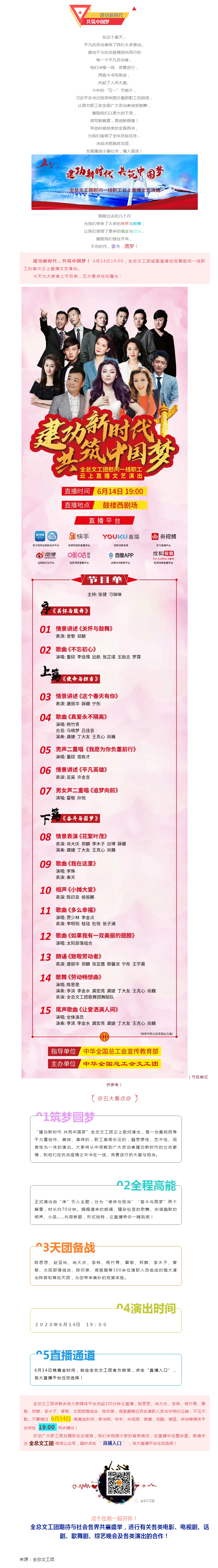 【直播預告】 節(jié)目單曝五大看點！陳思思攜眾星與您相約云端.jpg