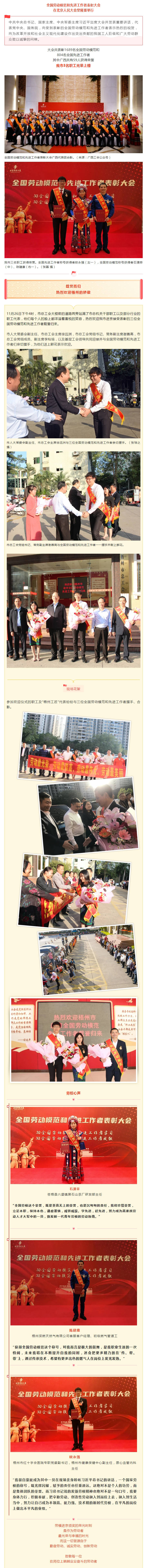 熱烈歡迎！新鮮出爐的全國勞模和先進工作者載譽歸來啦.jpg