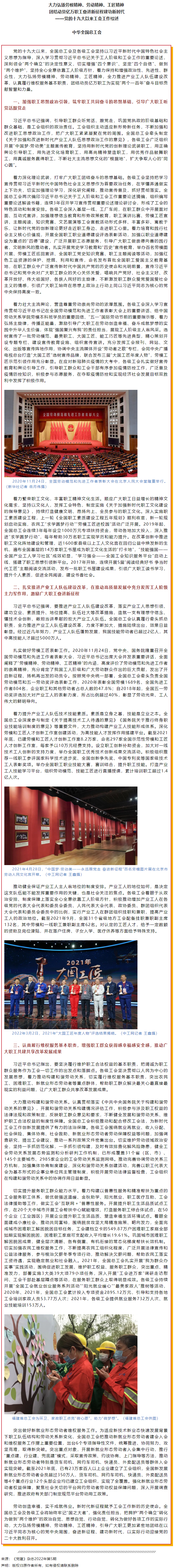 大力弘揚(yáng)勞模精神、勞動精神、工匠精神 團(tuán)結(jié)動員億萬職工奮進(jìn)新征程建功新時代&mdash;&mdash;黨的十九大以來工會工作.png