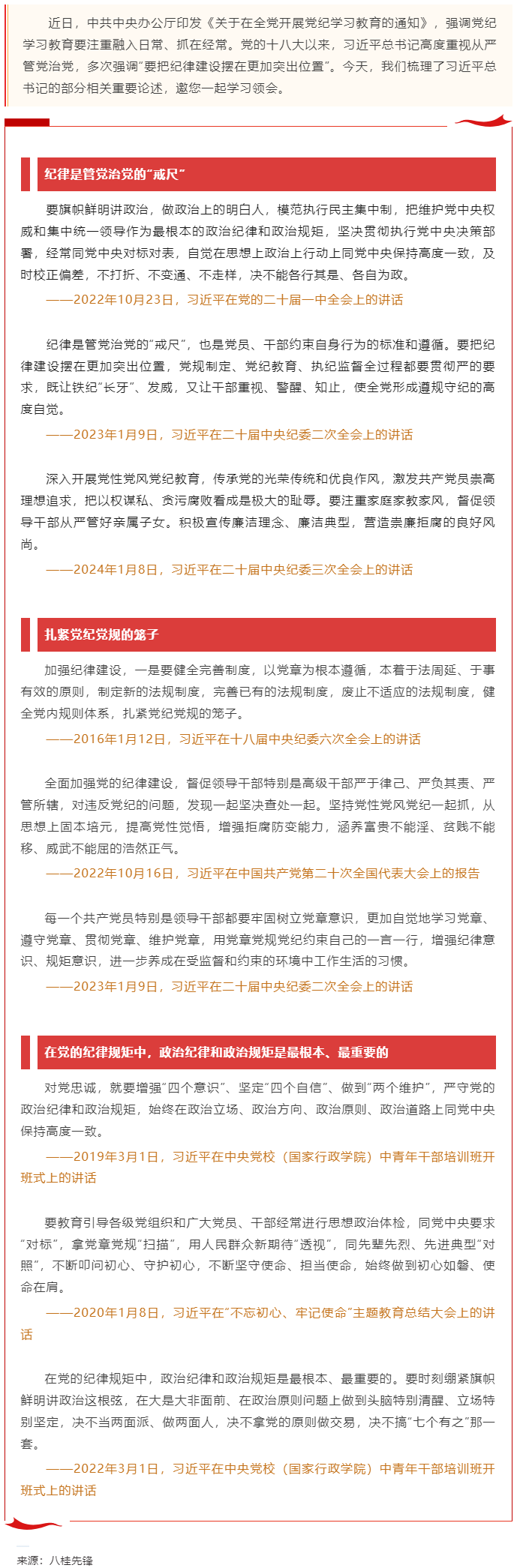 習近平：全面加強黨的紀律建設(shè).png