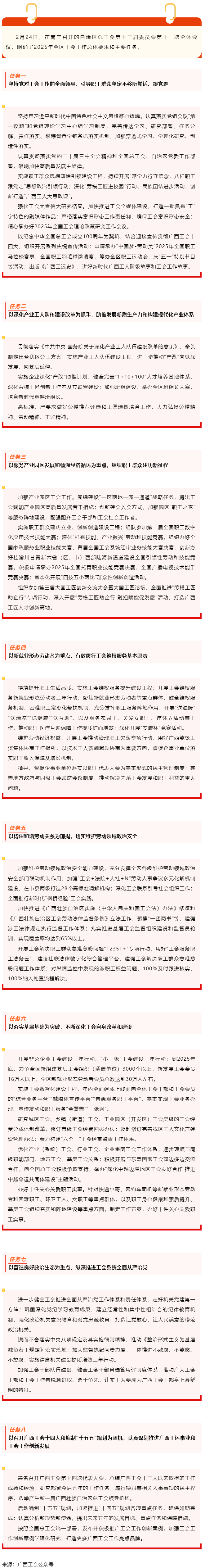 實(shí)干為要！2025年我區(qū)工會工作任務(wù)明確.png
