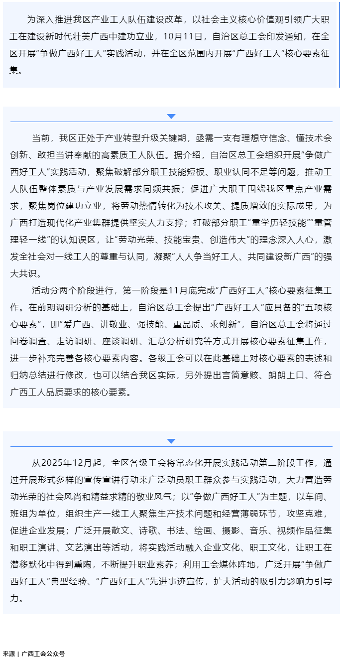 自治區(qū)總工會啟動&ldquo;爭做廣西好工人&rdquo;實踐活動！在全區(qū)廣泛征集&ldquo;廣西好工人&rdquo;核心要素.png