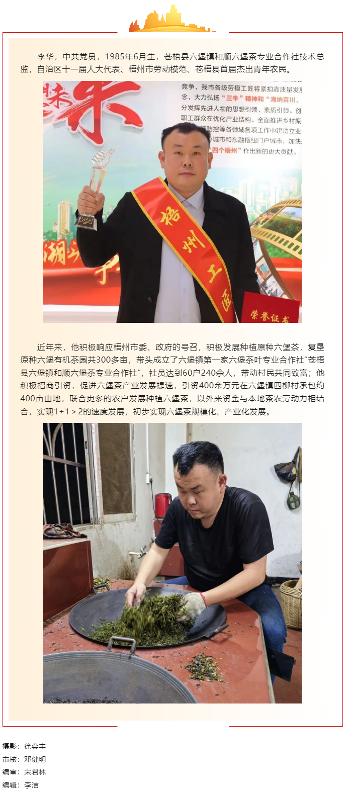 【勞動(dòng)創(chuàng)造幸福】2023年&ldquo;梧州工匠&rdquo;李華：六堡茶的&ldquo;追夢(mèng)人&rdquo;.png
