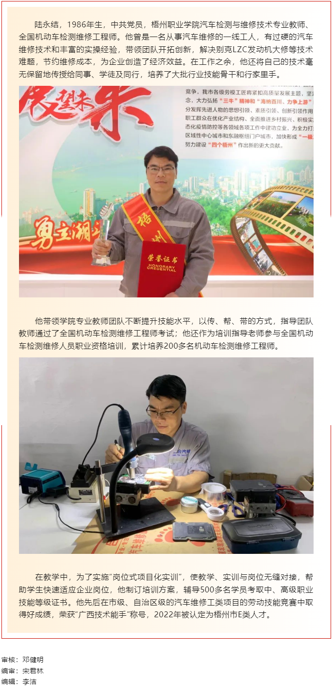 【勞動創(chuàng)造幸?！?023年&ldquo;梧州工匠&rdquo;陸永結：從汽車維修工到傳道授業(yè)的&ldquo;匠人&rdquo;.png