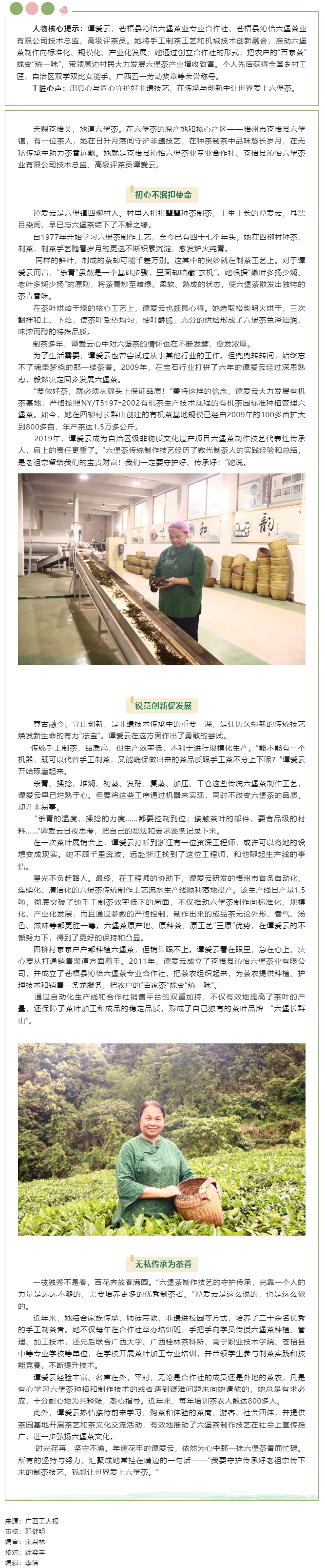 【楷模風(fēng)采】2023年廣西工匠譚愛云：讓&ldquo;老六堡&rdquo;煥發(fā)新生命的茶鄉(xiāng)&ldquo;守藝人&rdquo;.png