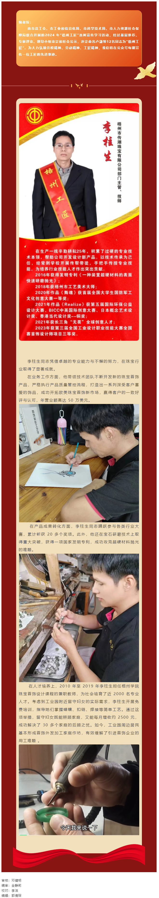 【每日一匠】2024年&ldquo;梧州工匠&rdquo;&mdash;&mdash;李柱生同志先進(jìn)事跡.png