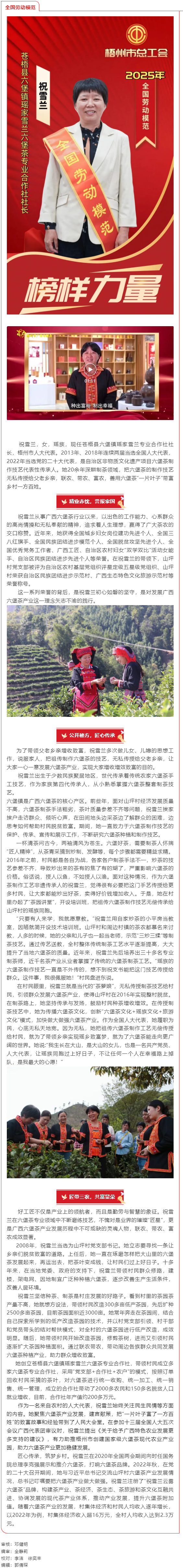 【勞模風(fēng)采】&ldquo;六堡葉子&rdquo;托起瑤鄉(xiāng)振興夢(mèng)&mdash;&mdash;記全國(guó)勞動(dòng)模范祝雪蘭.png