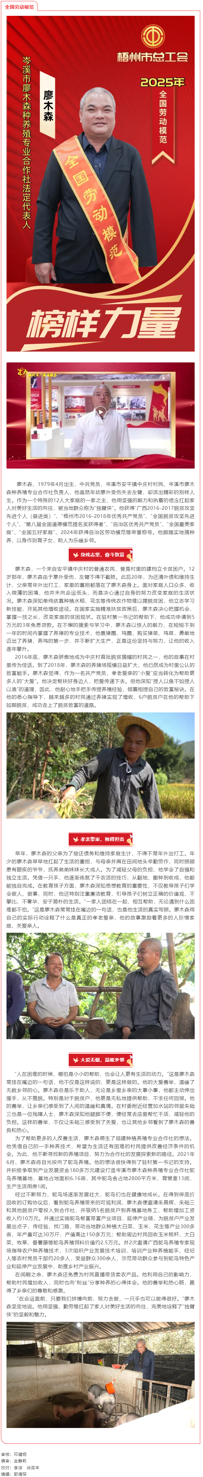 【勞模風(fēng)采】獨(dú)臂撐起致富夢(mèng) 大愛溫暖眾鄉(xiāng)鄰 &mdash;&mdash;記全國(guó)勞模廖木森.png