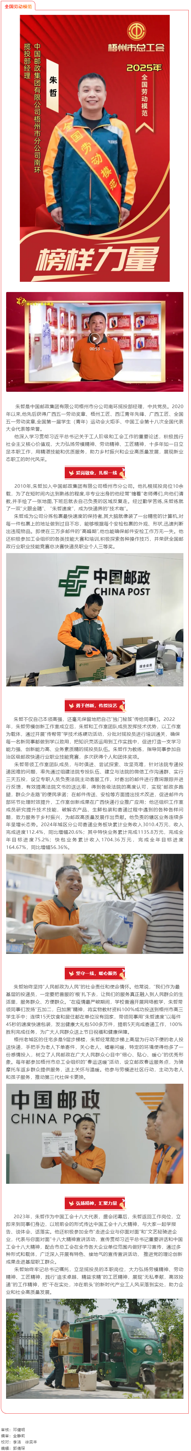 【勞模風(fēng)采】以 &ldquo;郵&rdquo; 為筆，繪就鄉(xiāng)村振興與暖心服務(wù)畫卷&mdash;&mdash;記全國勞動(dòng)模范朱哲.png