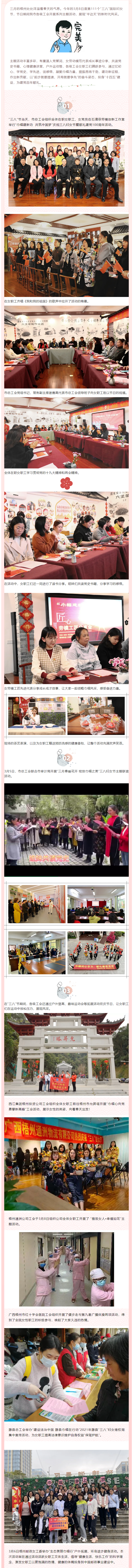 【歡慶&ldquo;三八&rdquo;節(jié)】三月春光美，我們這樣過.png