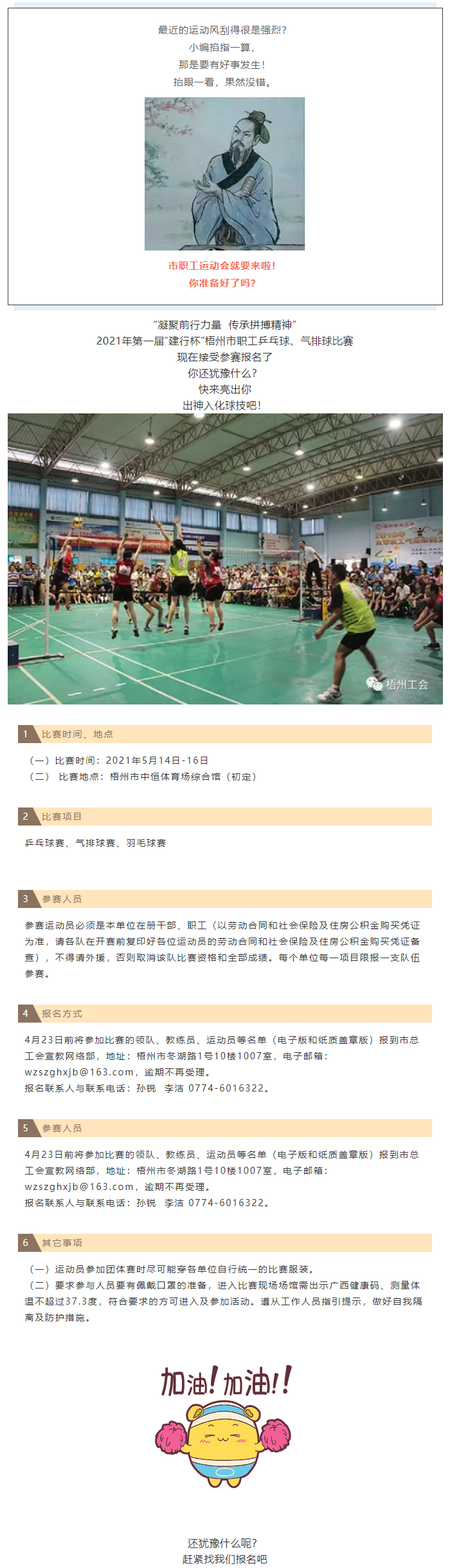翹首以盼的&ldquo;職工運(yùn)動(dòng)會(huì)&rdquo;就要開始了，你準(zhǔn)備好了嗎？.png
