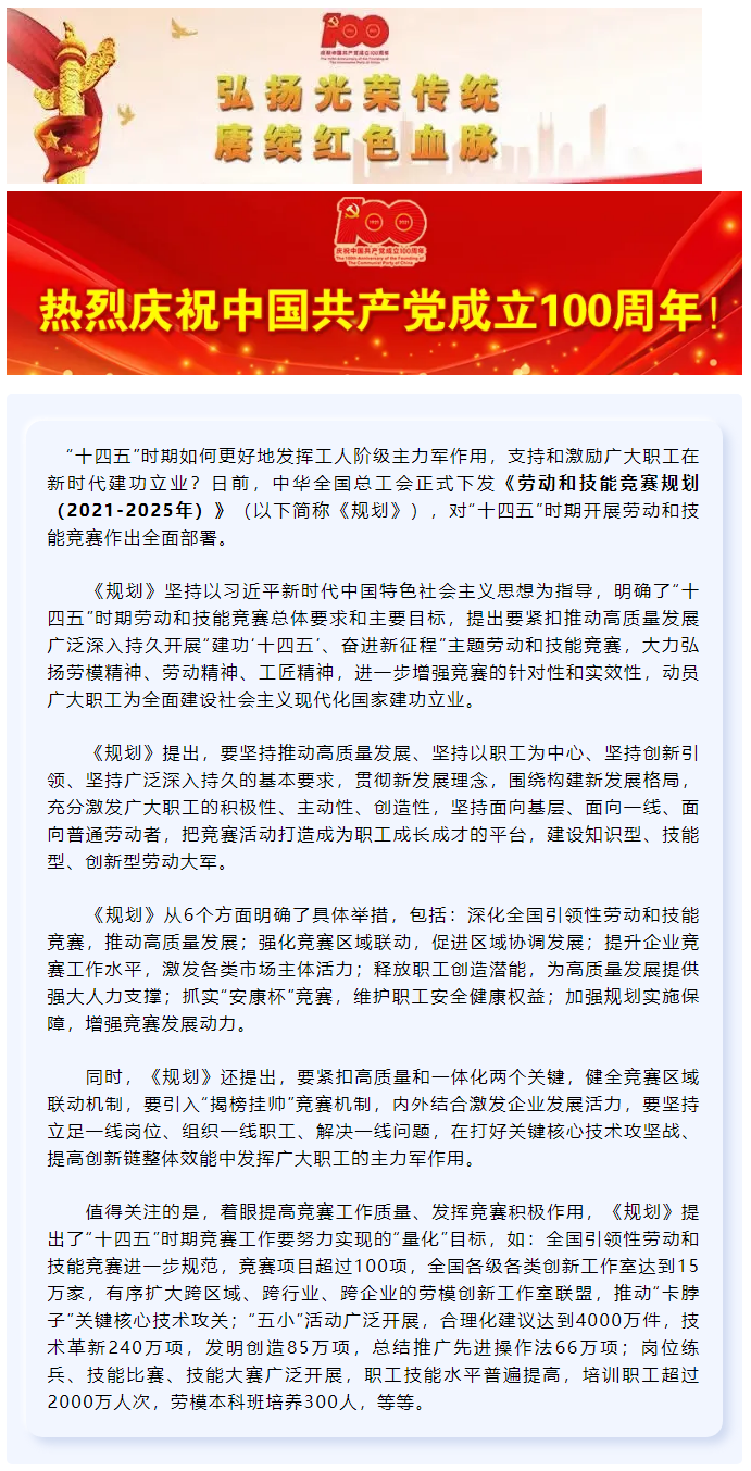 來了！&ldquo;十四五&rdquo;時(shí)期勞動(dòng)和技能競(jìng)賽要這樣開展.png