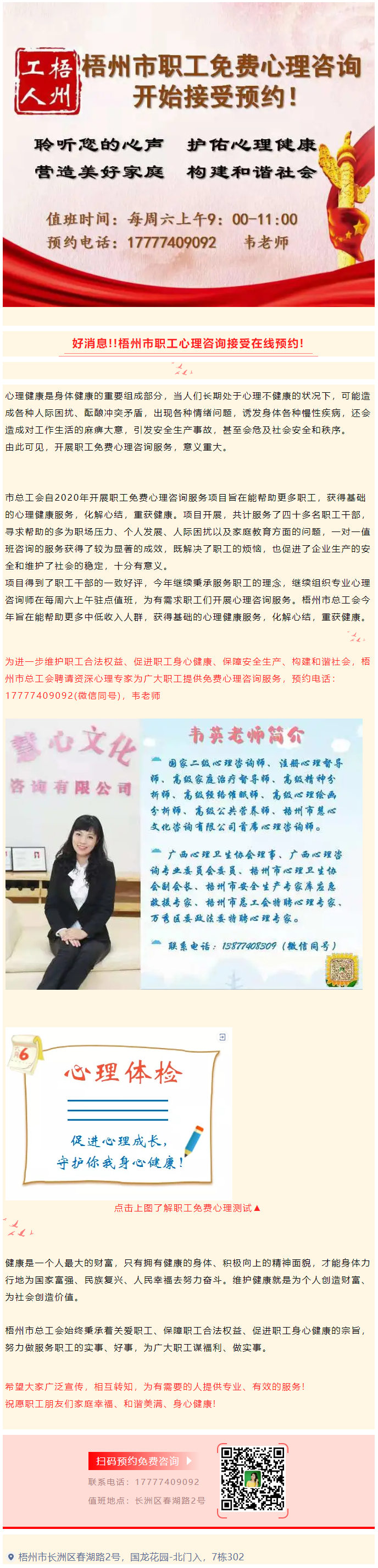 好消息??！梧州市職工心理咨詢接受在線預(yù)約啦.png