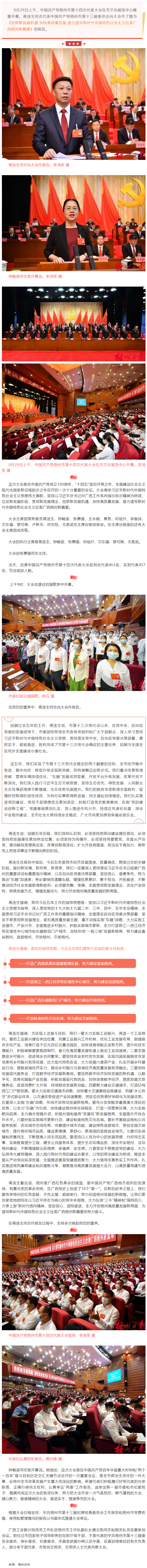 奮力譜寫新時代中國特色社會主義壯美廣西梧州新篇章丨中國共產黨梧州市第十四次代表大會開幕.png