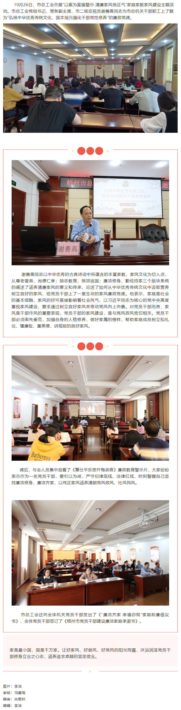 傳承優(yōu)秀家訓(xùn) 培育廉潔家風｜市總工會開展&ldquo;以案為鑒強警示 清廉家風揚正氣&rdquo;家庭家教家風建設(shè)主題廉政黨.png