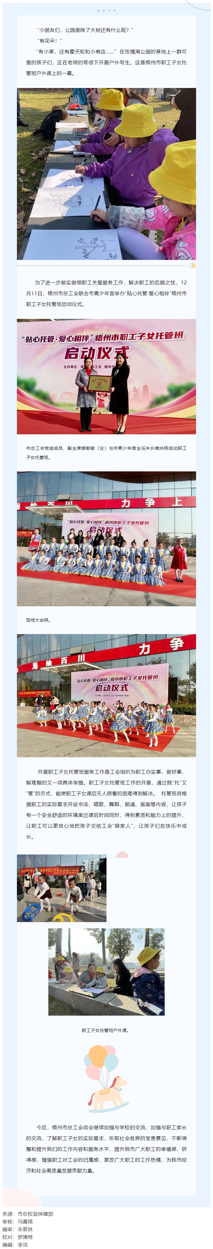 【我為群眾辦實(shí)事】貼心托管 愛(ài)心相伴_(kāi)梧州市職工子女托管班替您分憂.png