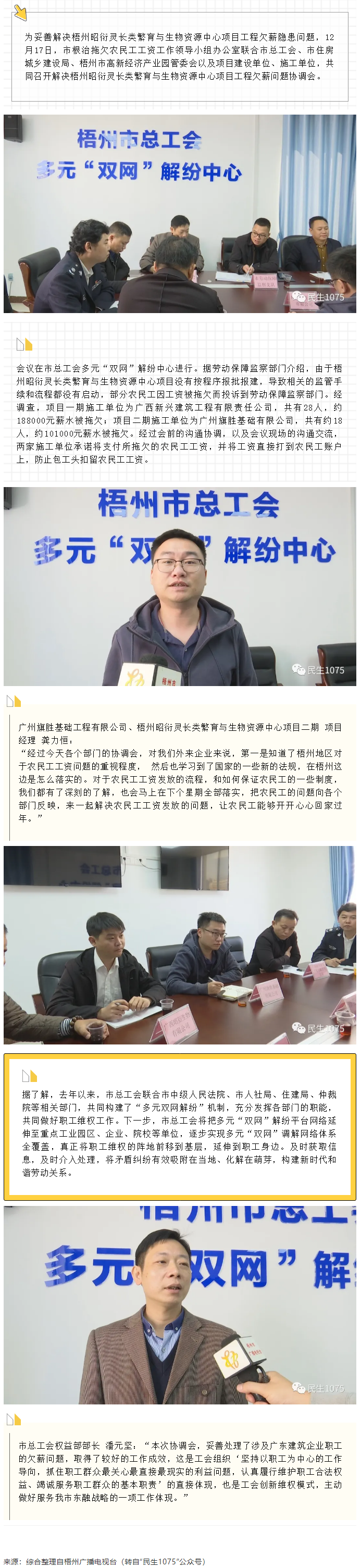 【我為職工辦實(shí)事】召開工程欠薪問(wèn)題協(xié)調(diào)會(huì) 督促企業(yè)依法支付農(nóng)民工工資.png