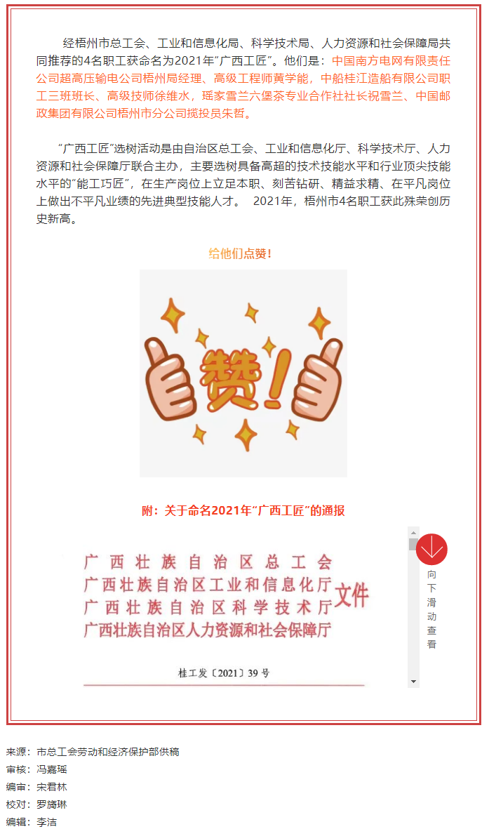 祝賀！梧州市4名職工獲命名&ldquo;廣西工匠&rdquo;.png