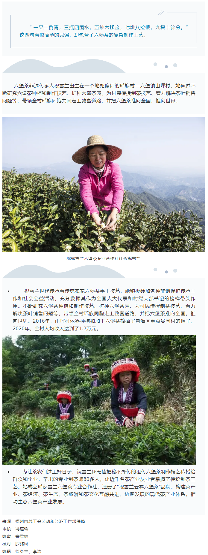 【初心鑄匠心】祝雪蘭：秉承六堡茶人的初心與堅守帶領(lǐng)村民走上致富路.png