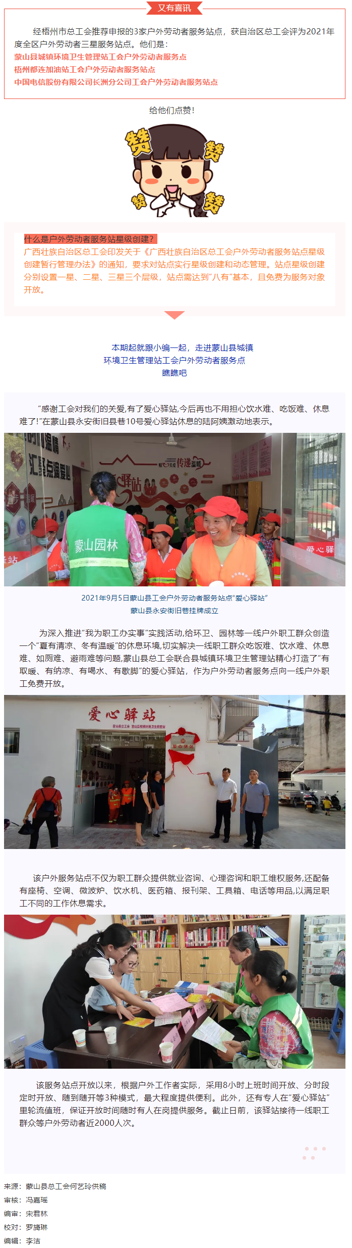 贊！我市3家戶外勞動者服務站點獲評三星服務站點.png