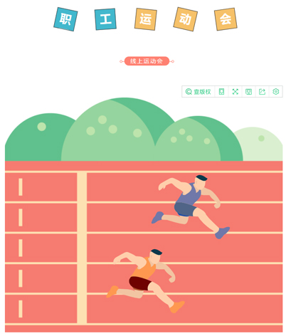豐厚獎品等你拿，快來參加全國職工線上運動會吧