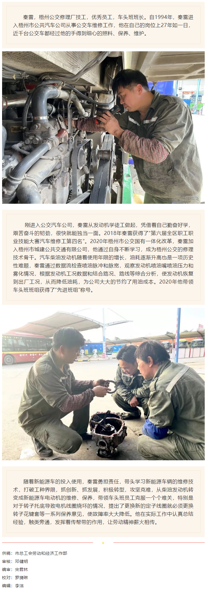 【梧州工匠】 秦雷:勤勉敬業(yè)的公交車(chē)“醫(yī)生”.png