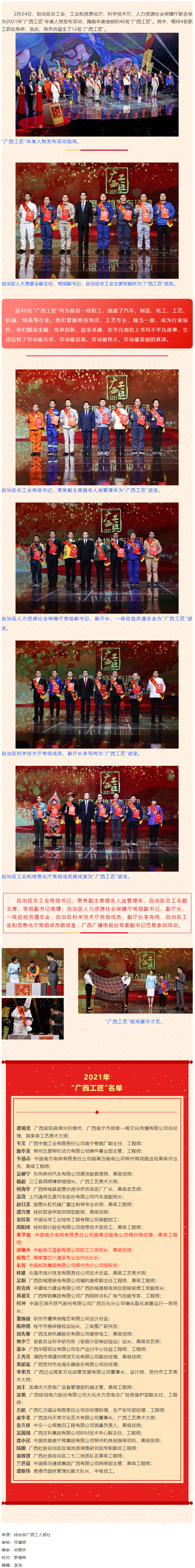 喜訊！我市4名職工獲2021年&ldquo;廣西工匠&rdquo;榮譽(yù)稱號(hào).png