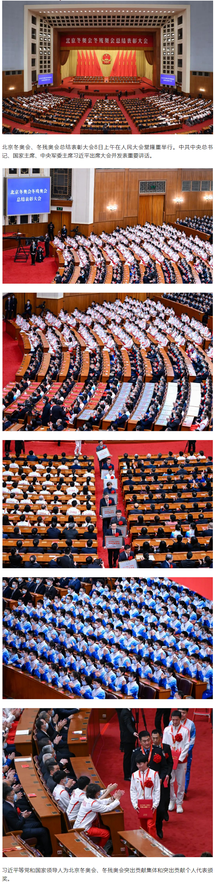 冬奧會、冬殘奧會總結(jié)表彰大會隆重舉行！.png