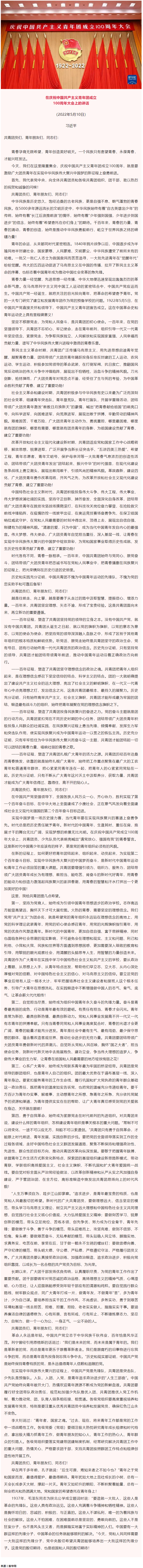 全文來了！習(xí)近平在慶祝中國共青團(tuán)成立100周年大會上的重要講話.png