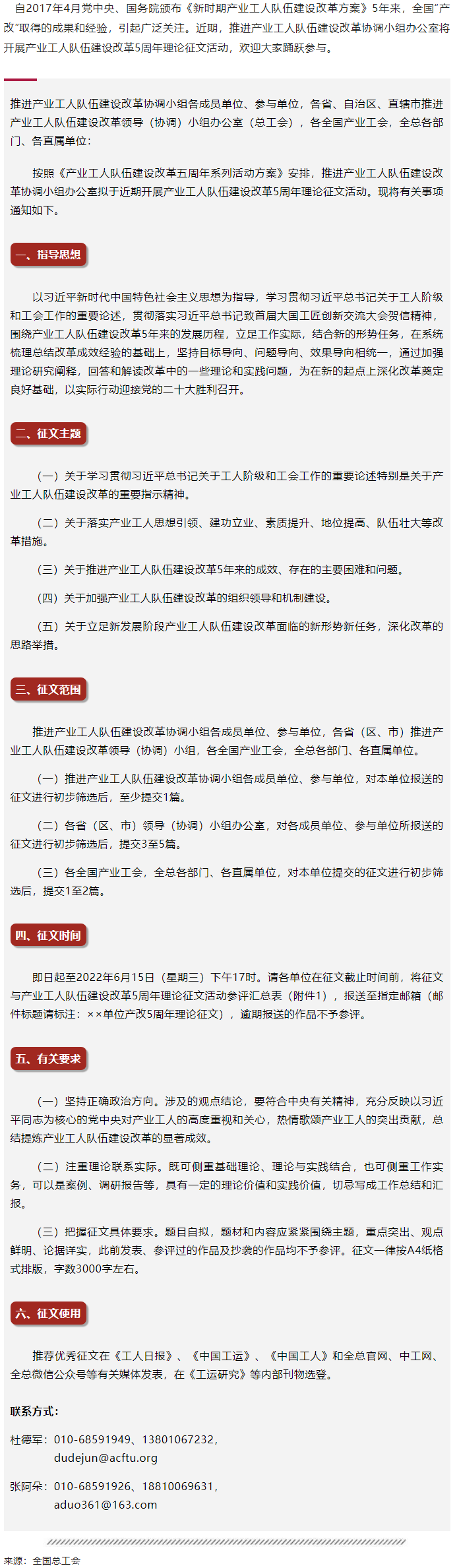 產業(yè)工人隊伍建設改革5周年理論征文活動開始啦.png