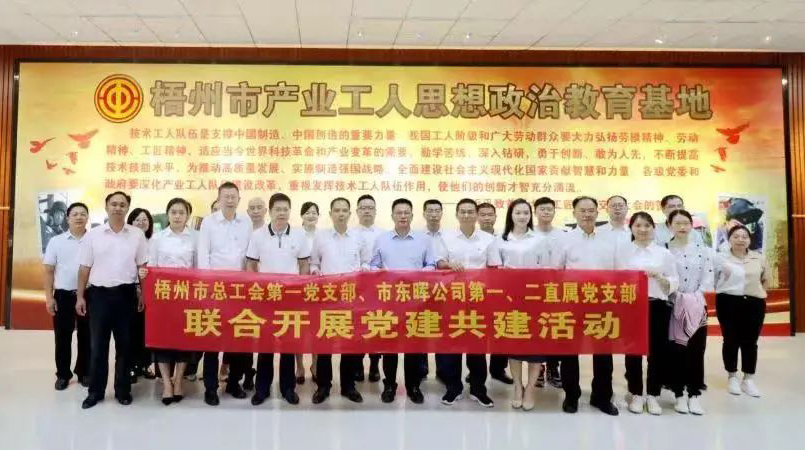 【工會(huì)黨建】黨建引領(lǐng)聚合力，支部共建促發(fā)展