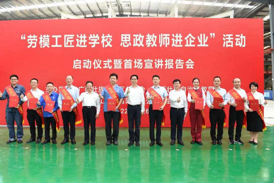 自治區(qū)總工會、自治區(qū)教育廳共同舉行“勞模工匠進學校 思政教師進企業(yè)”活動啟動儀式暨首場宣講報告會