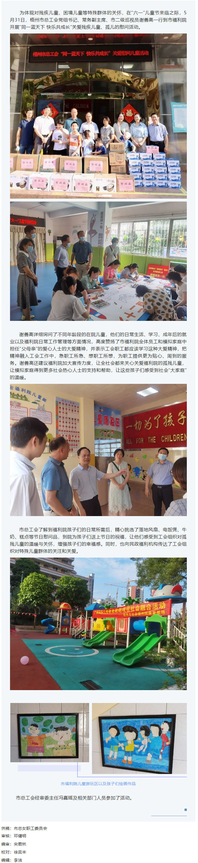 同一藍(lán)天下 快樂(lè)共成長(zhǎng)丨梧州市總工會(huì)開(kāi)展關(guān)愛(ài)孤殘兒童慰問(wèn)活動(dòng).png