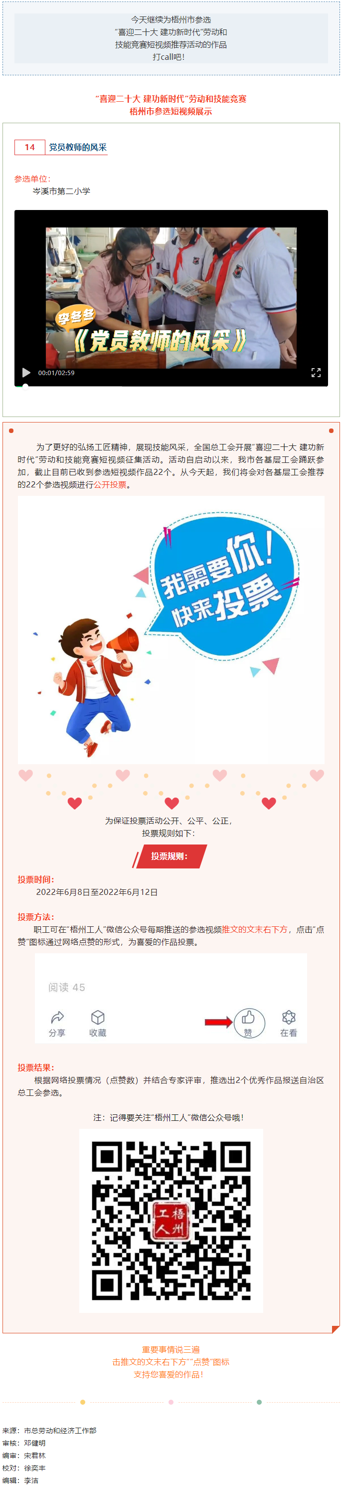 岑溪市第二小學(xué)參選作品丨&ldquo;喜迎二十大 建功新時代&rdquo; 勞動和技能競賽短視頻投票活動開始啦！.png