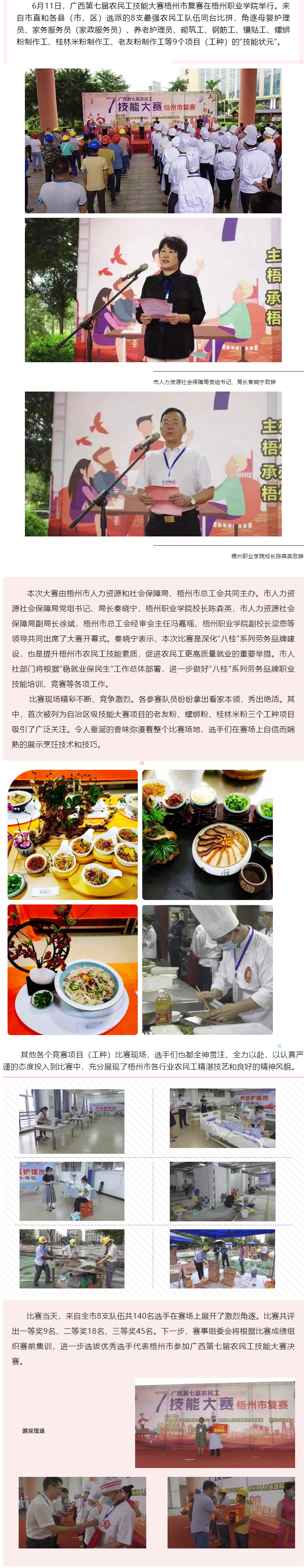 賽技能 展風(fēng)采 --廣西第七屆農(nóng)民工技能大賽梧州市復(fù)賽順利開(kāi)賽.png