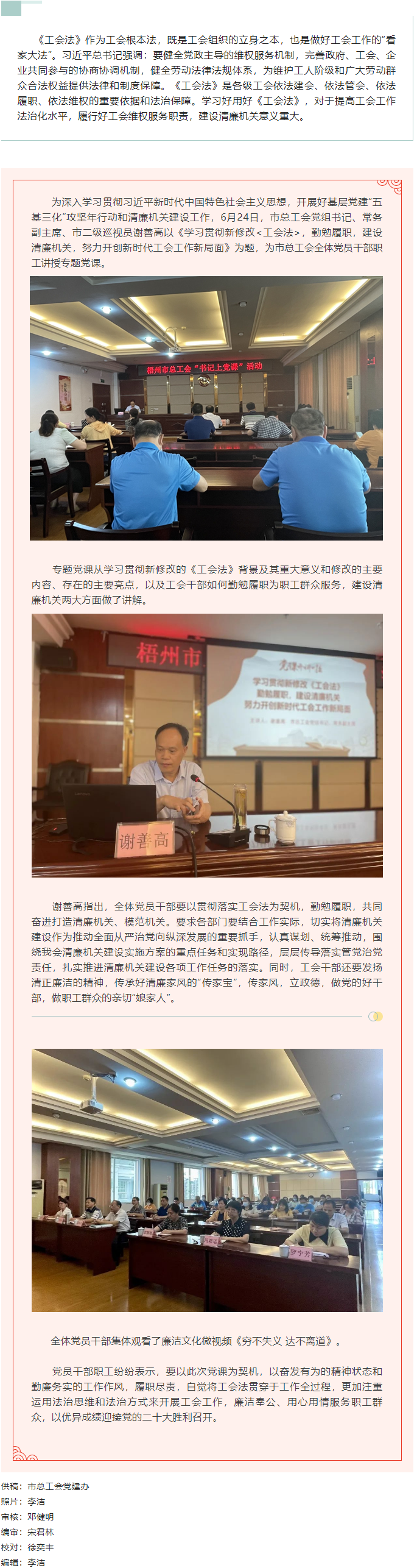 【書記上黨課】勤勉履職，建設清廉機關 努力開創(chuàng)新時代工會工作新局面.png