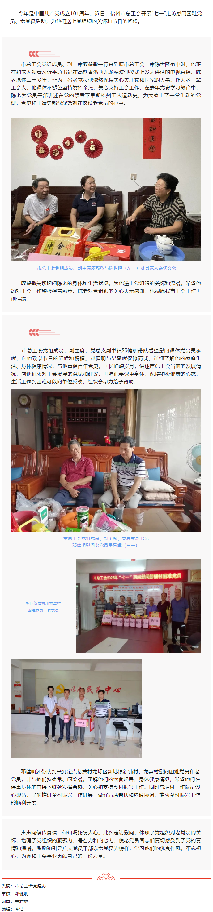 &ldquo;七一&rdquo;慰問送真情，組織關(guān)懷暖人心.png