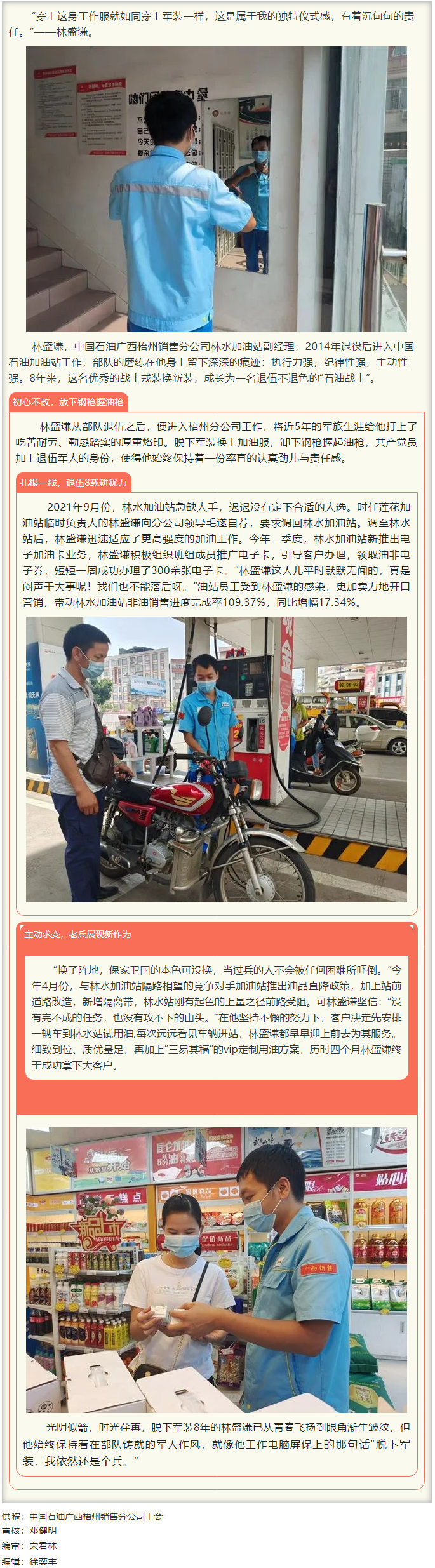 退伍不褪色，初心顯擔(dān)當(dāng)丨記最可愛(ài)的人－中國(guó)石油廣西梧州銷(xiāo)售分公司 林盛謙.png