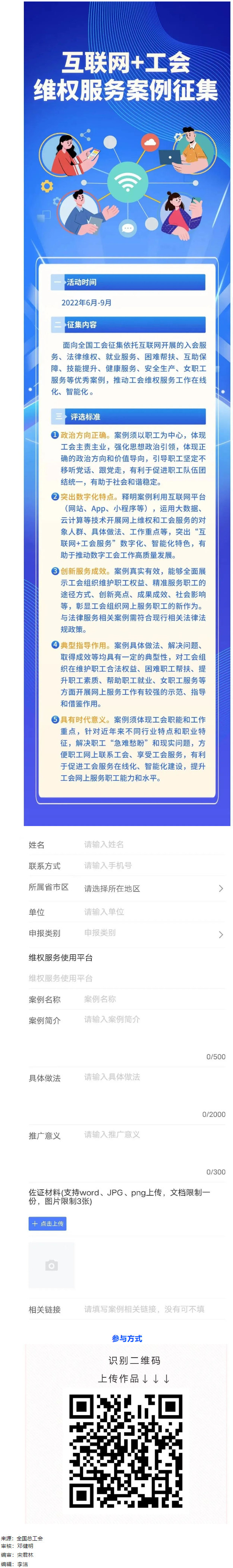 【征集】互聯(lián)網(wǎng)+工會維權(quán)服務案例.png