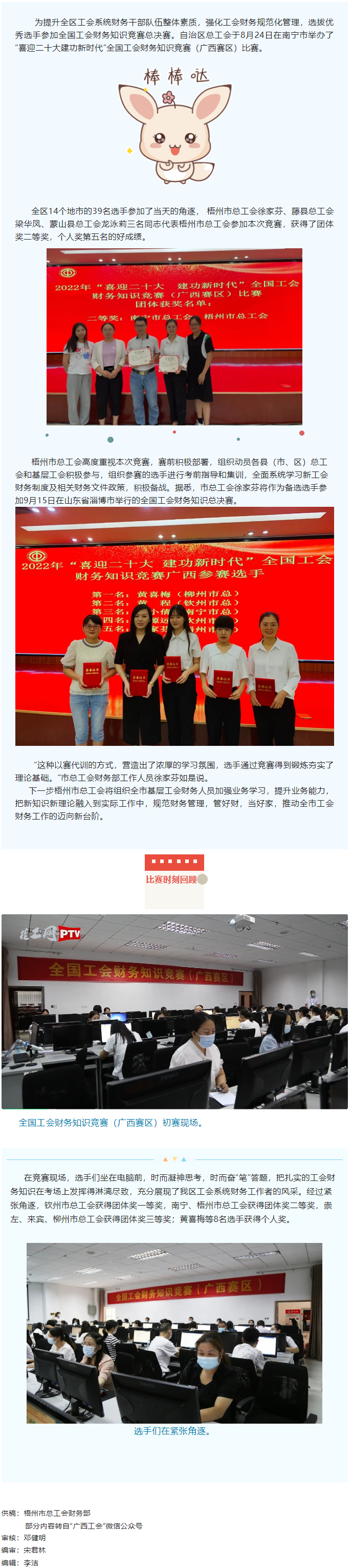 喜報！我市選手在全國工會財務知識競賽（廣西賽區(qū)）比賽中獲獎.png
